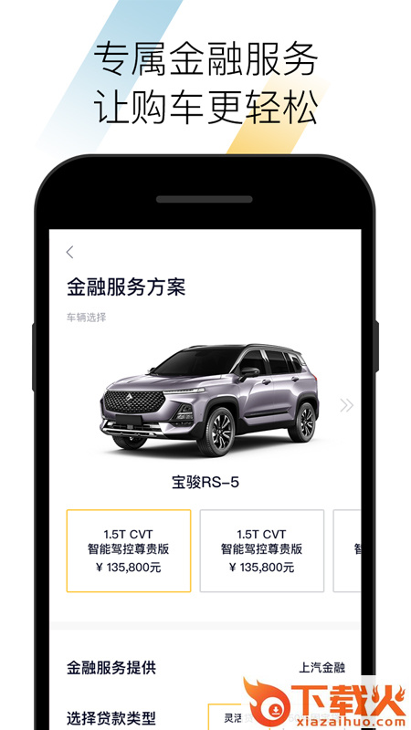 宝骏app截图2