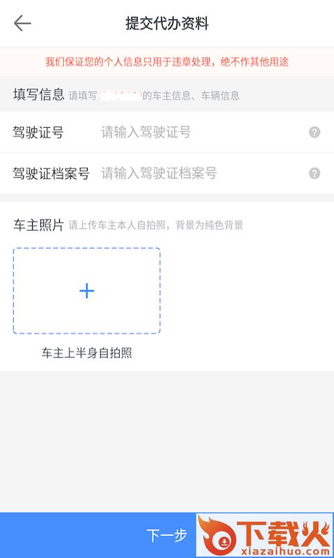 8684查违章截图2