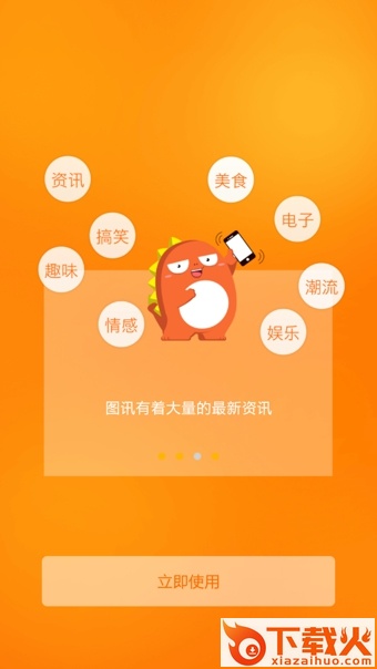 图讯截图2