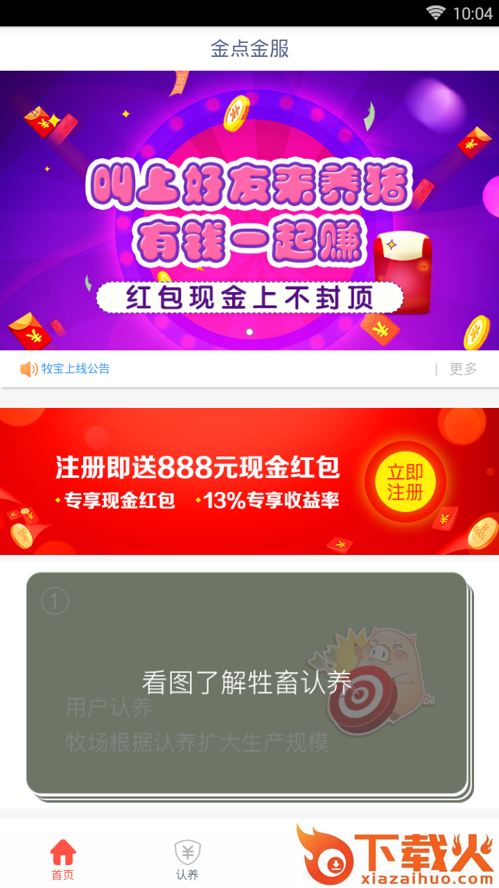 牧宝截图1