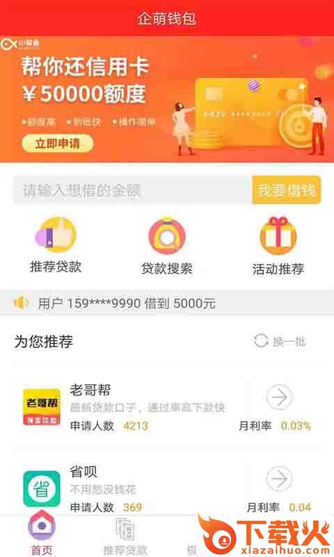 企萌钱包截图2