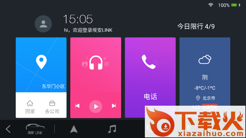 埃安LINK app截图2