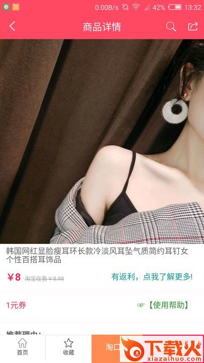 每日一券app截图2