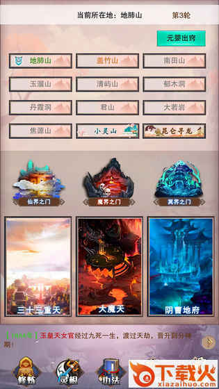 想不想修真2.1.1最新版截图2