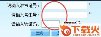 北京高考成绩查询入口 官方网页版 截图1