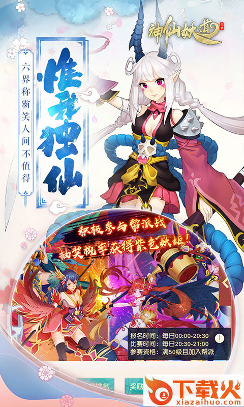 神仙妖道截图2