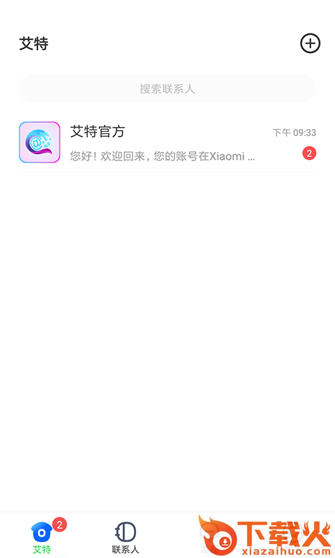 艾特社交 v1.1.0 官方版截图2