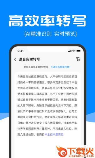 精准录音转文字app截图1