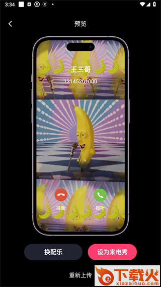 来电视频铃声截图3