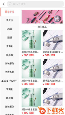星化妆品截图1