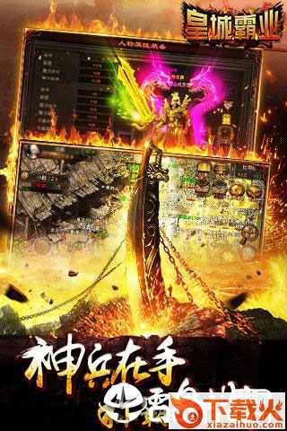 霸业皇城截图2