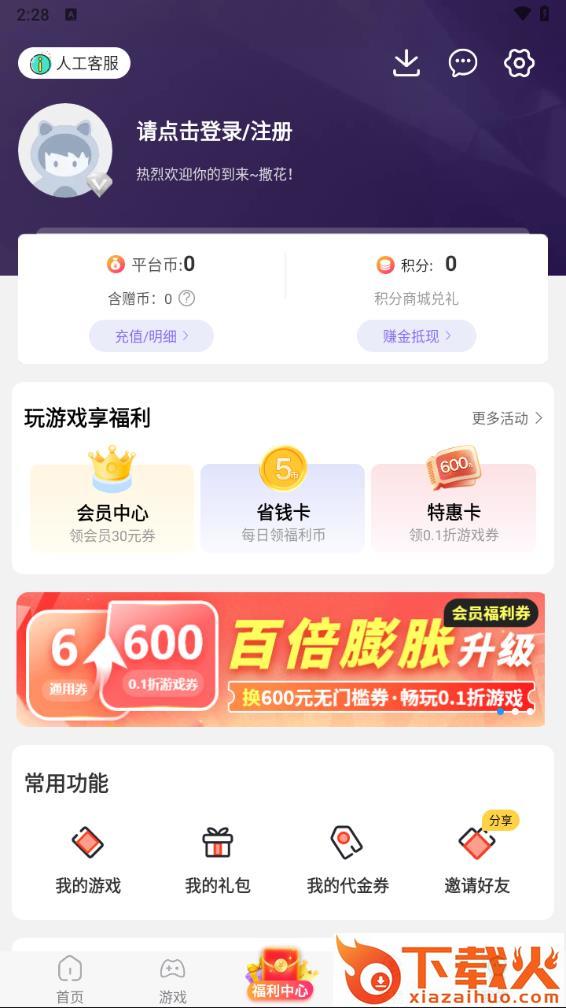 手游折扣平台下载安装截图2