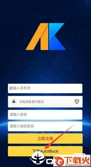 AutoBlock上车网app截图1