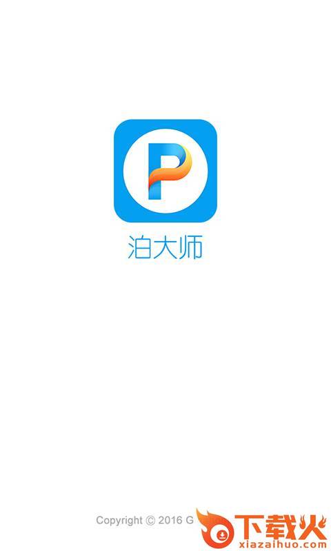 泊大师截图1