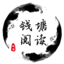 钱塘阅读 v1.2.51 安卓版