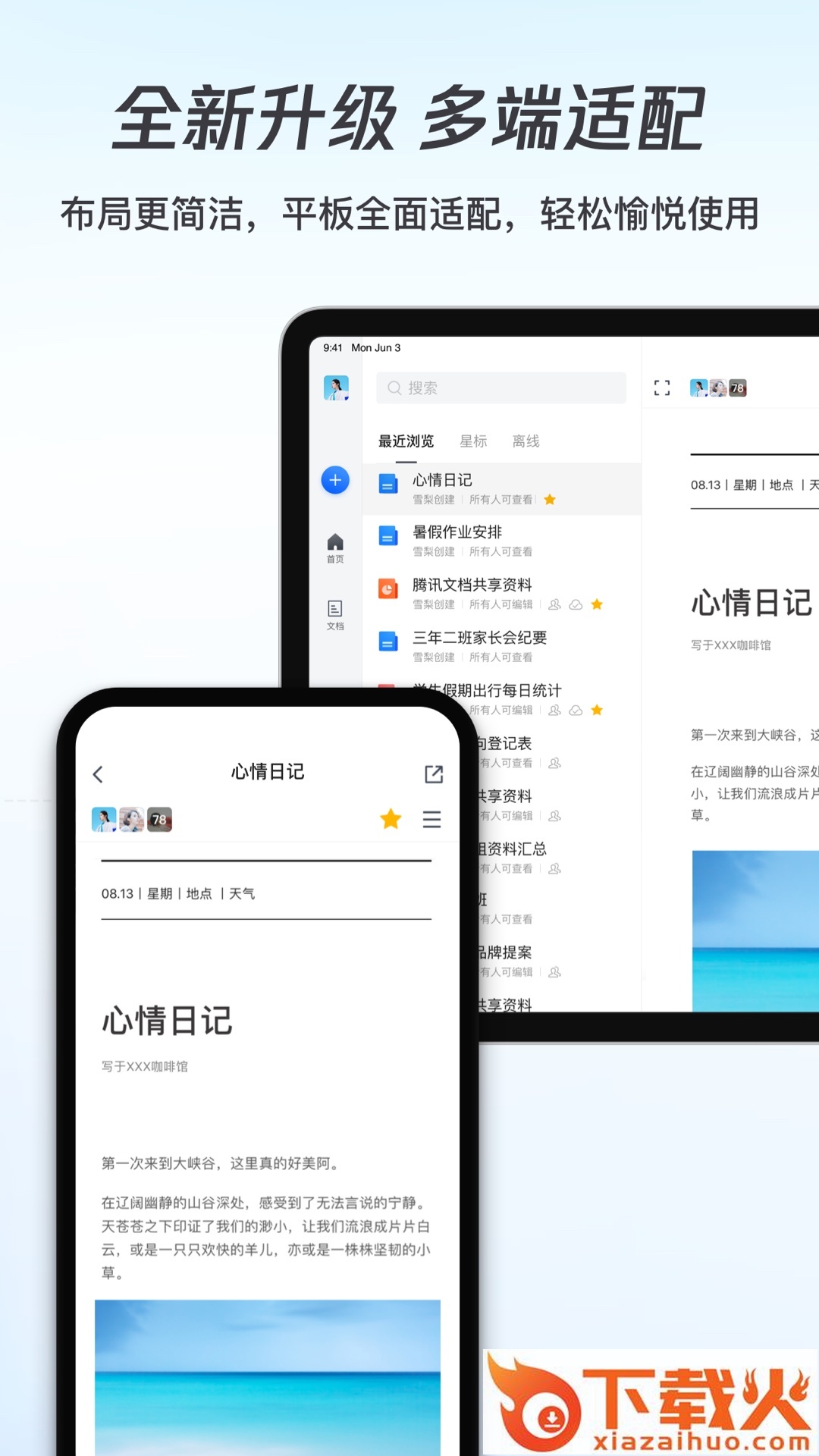 腾讯文档app下载安装免费截图2
