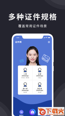 智能证件照在线制作截图1
