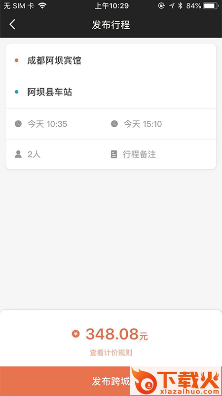 全州达截图2