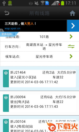 莆田实时公交app截图1
