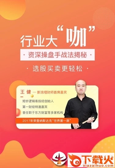 新浪理财师尊享版截图1