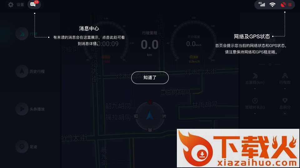 斑马副驾车机版App截图3