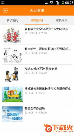 教育+截图2