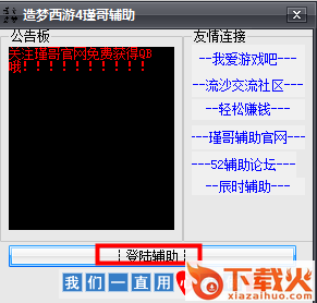 造梦西游4瑾哥辅助 v4.9 最新版_附使用教程 截图1