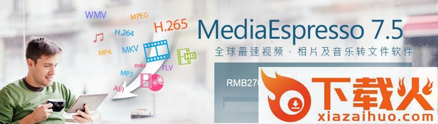 mediaespresso 7.5 修改版 v7.5 绿色安装版 截图1