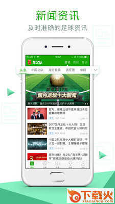 龙之队体育截图1