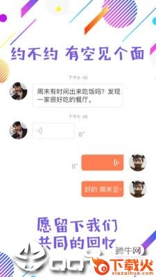 糖侣交友 v3.1.2 安卓版截图2