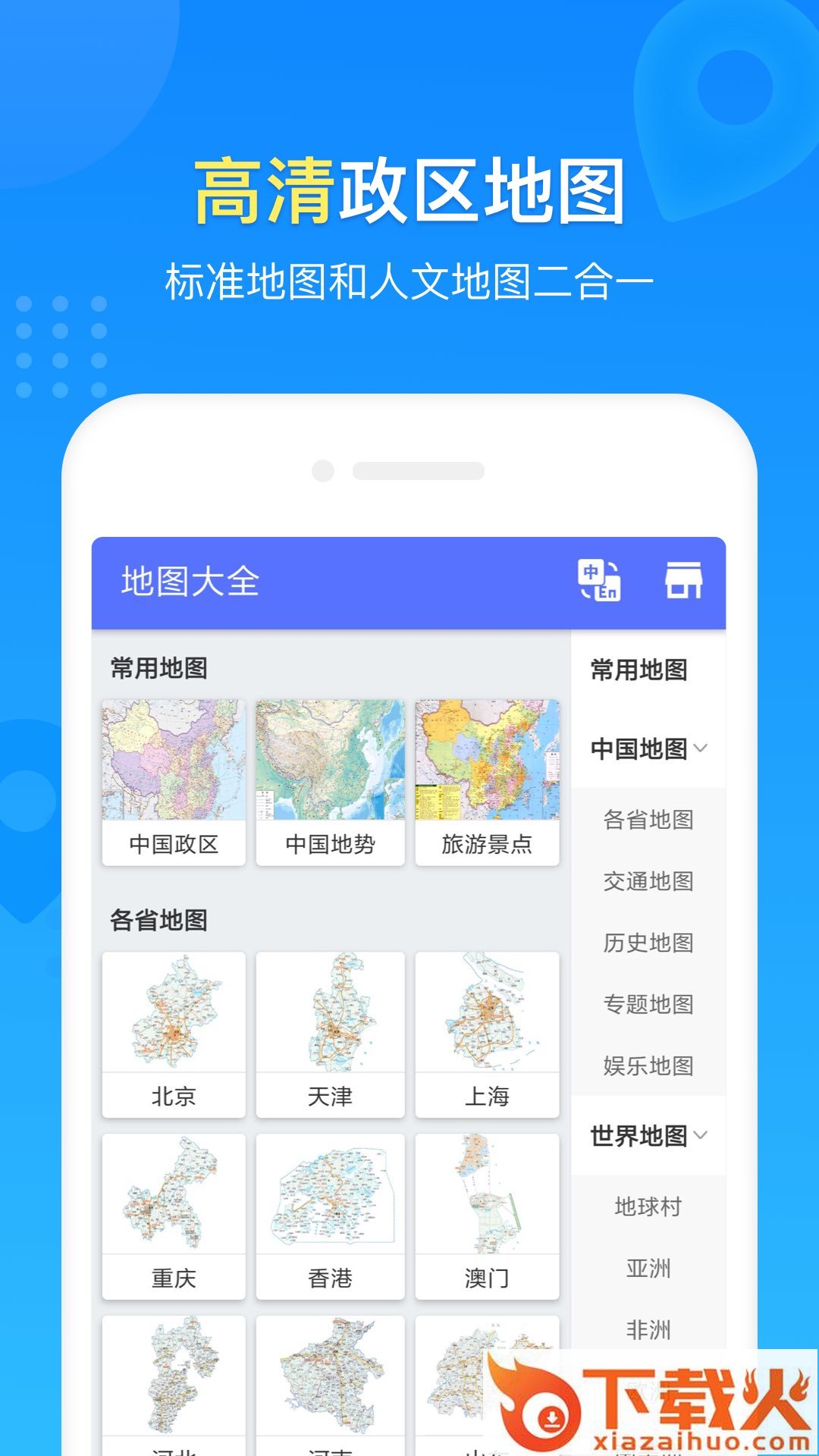 玖安世界地图app截图1