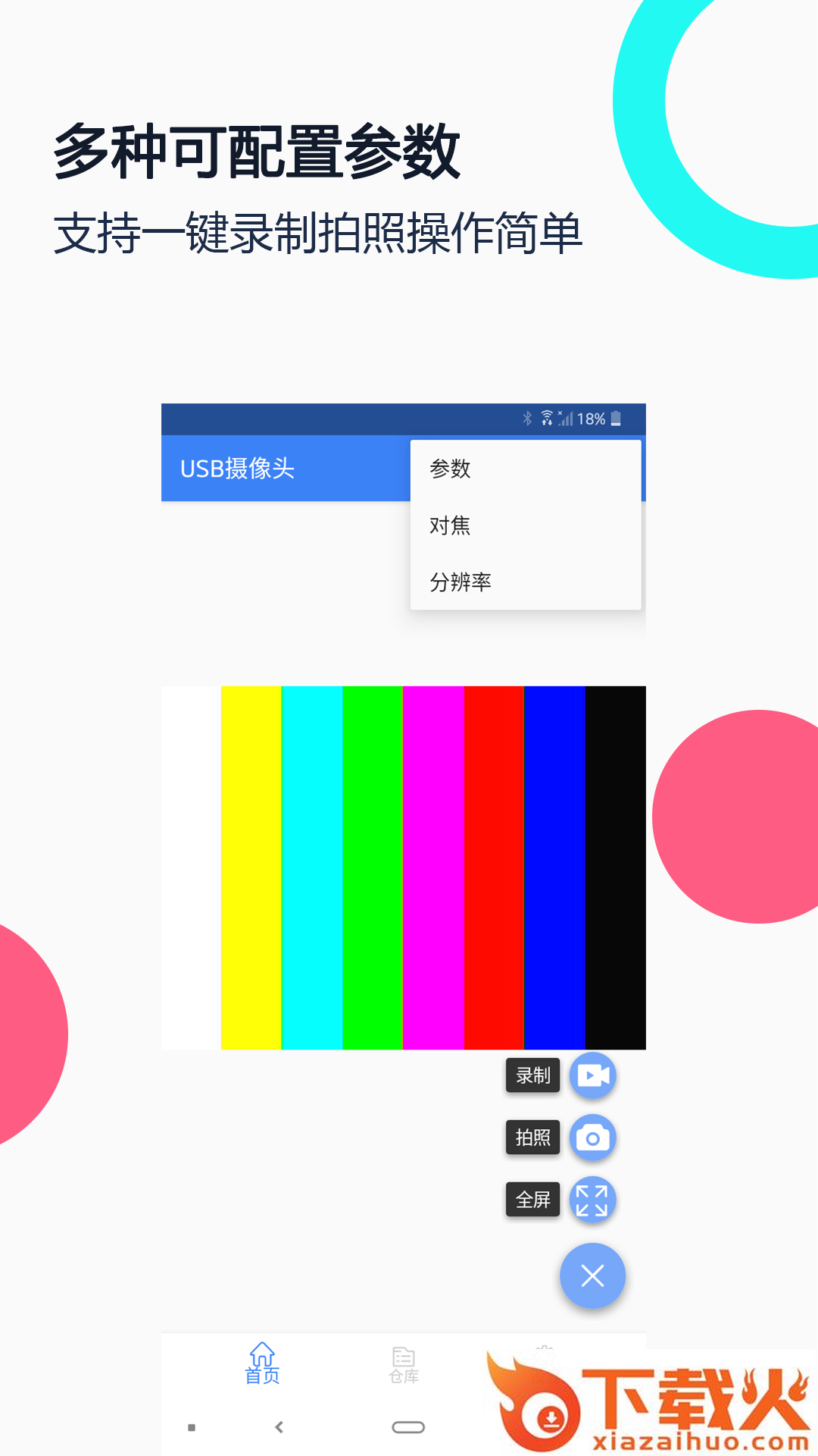 usb摄像头app截图1