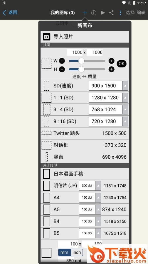 爱笔思画x最新版2025下载截图1