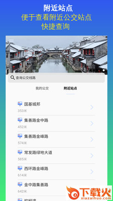 昆山实时公交在线查询截图2