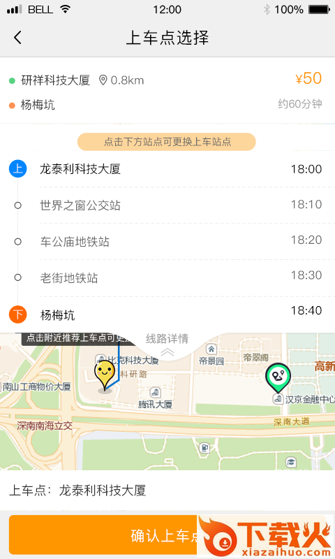 客多啦出行app截图2