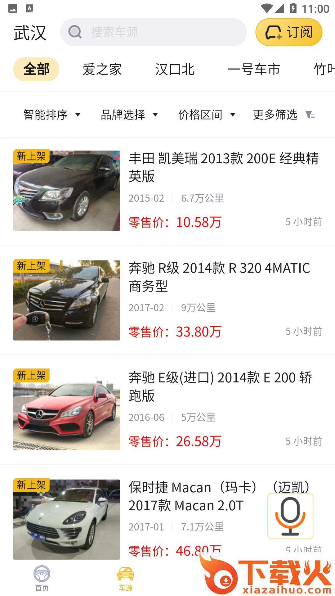 车商网app截图2