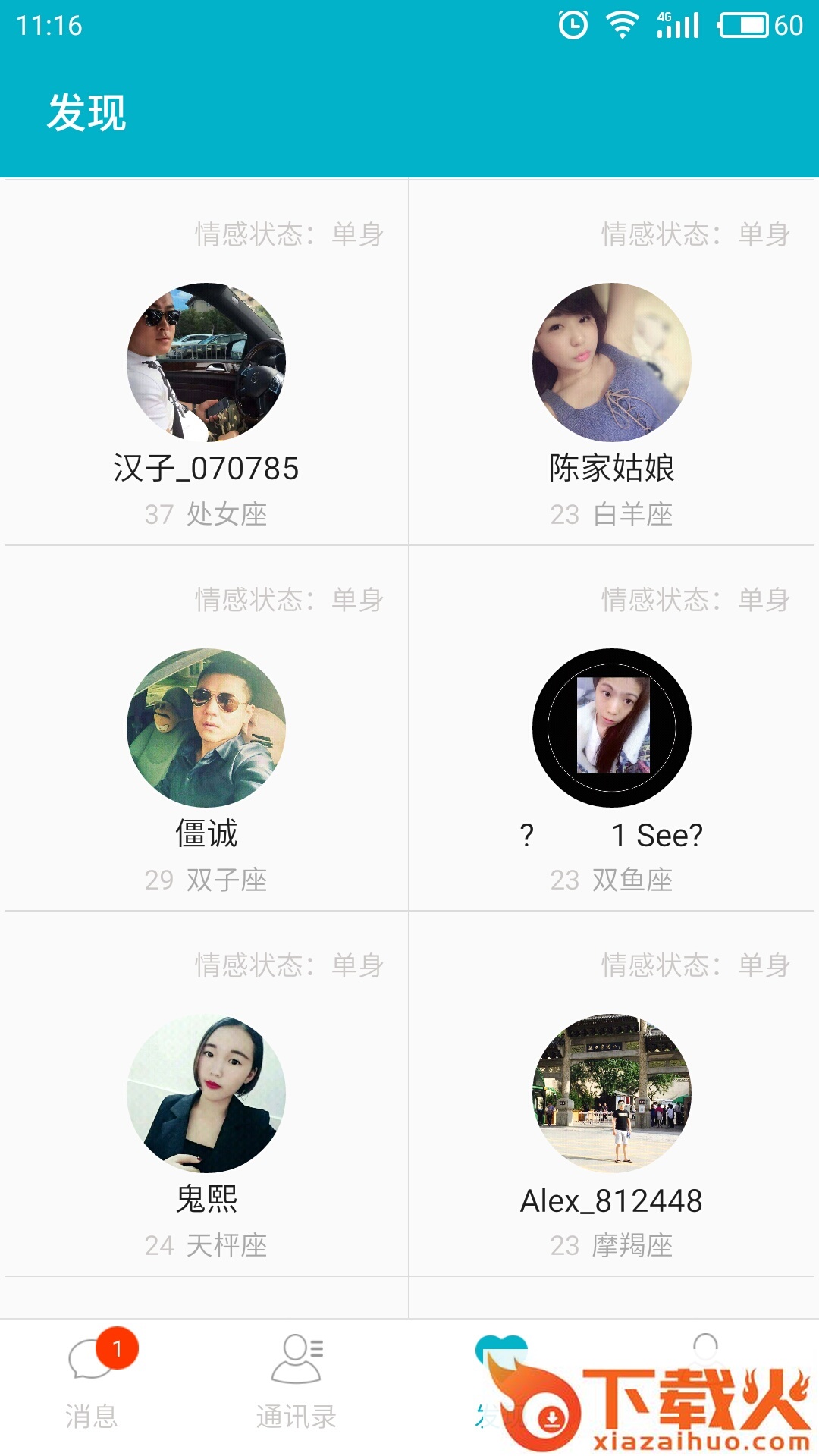 同城有缘交友截图1