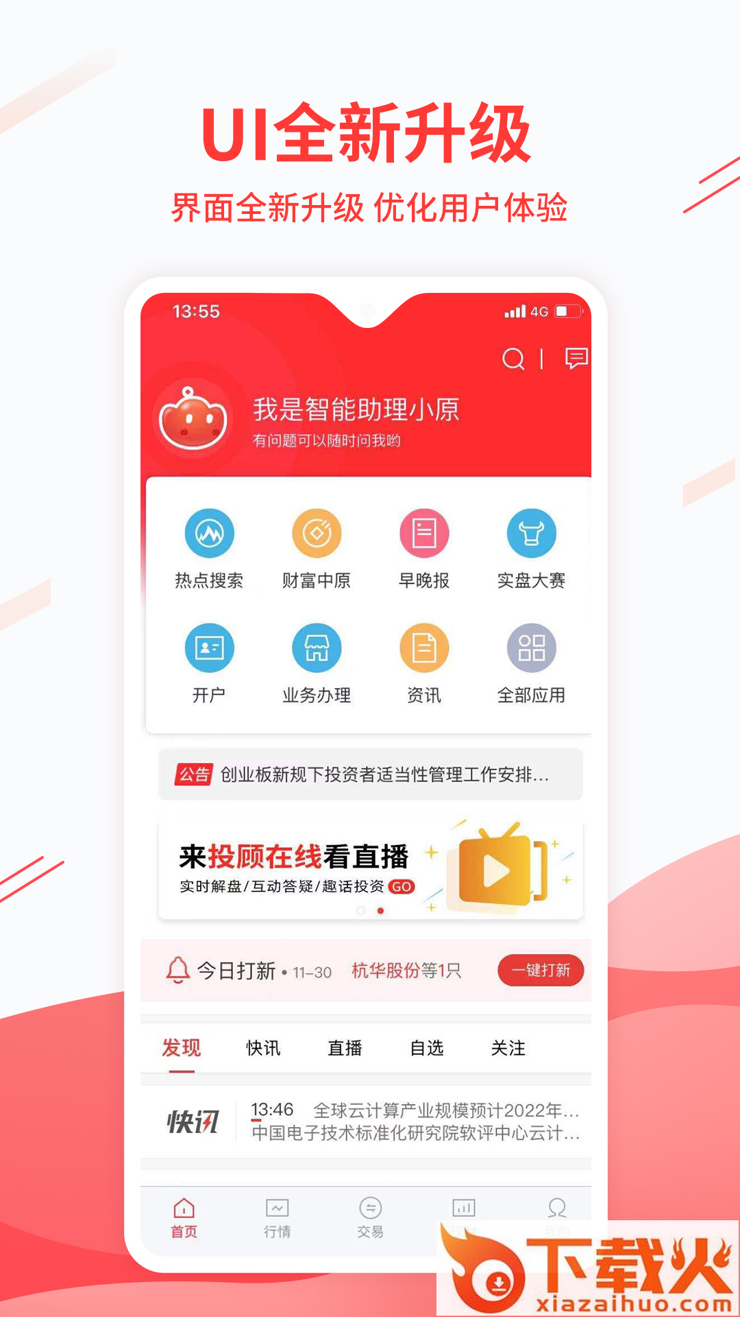 中原证券财升宝手机版截图1