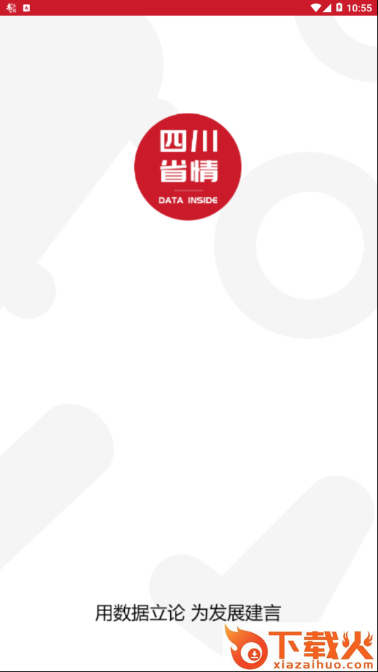 四川省情截图1