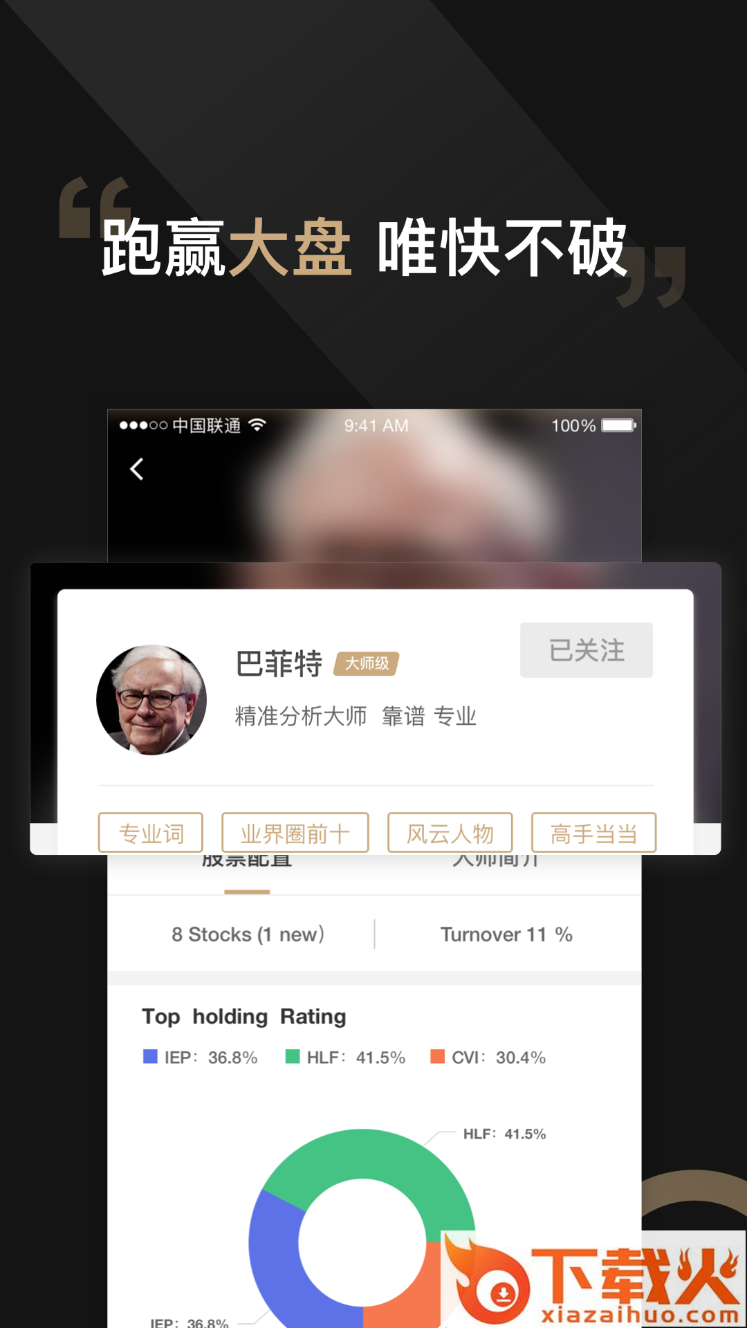 华尔街大师-美股学习截图2