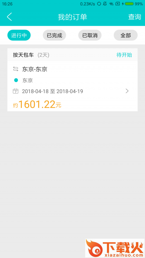 摩拉旅行司导app截图1
