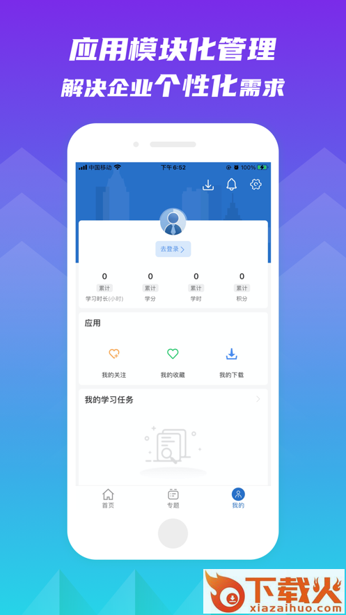 交投云学堂app截图2