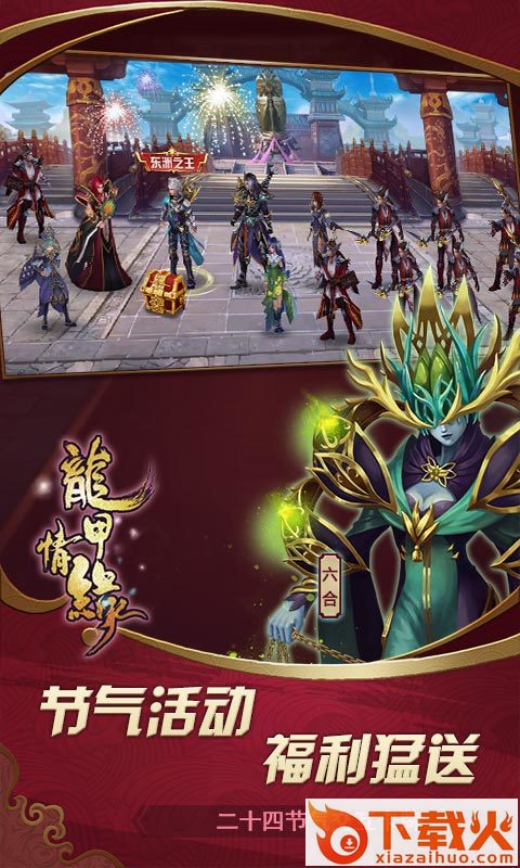 龙甲情缘截图2