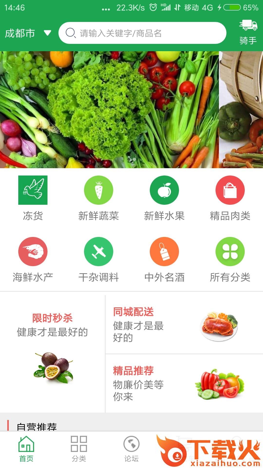 生鲜鸽app截图1