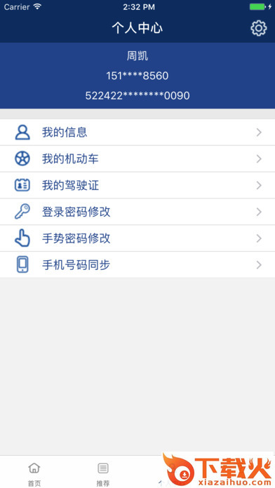贵州交警手机客户端截图2