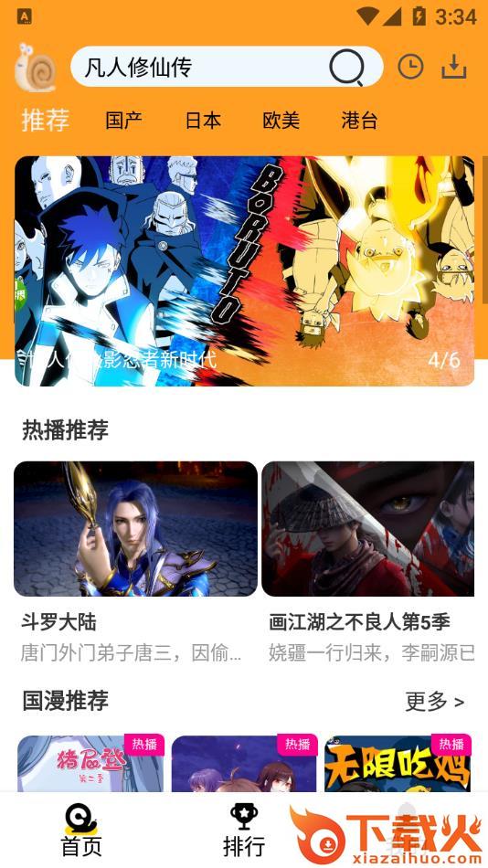 小白动漫app截图1