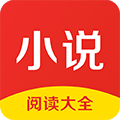 小说阅读大全 v3.8.8.2057 安卓版