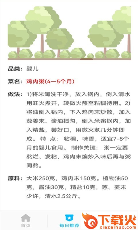 家常养生菜谱app截图2