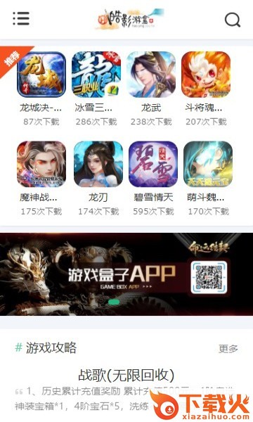 皓影游盒app v1.0.7 安卓版截图2