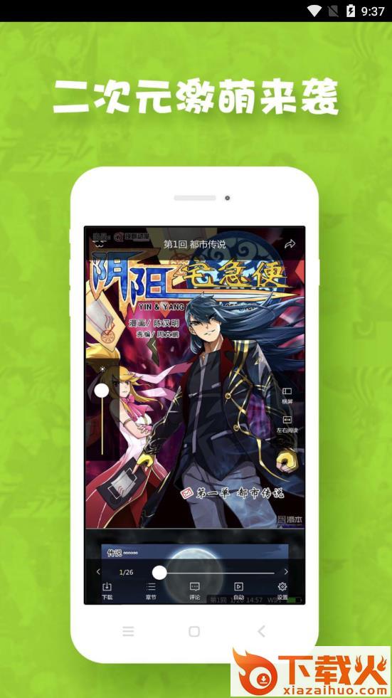 极速漫画1.0.2截图2